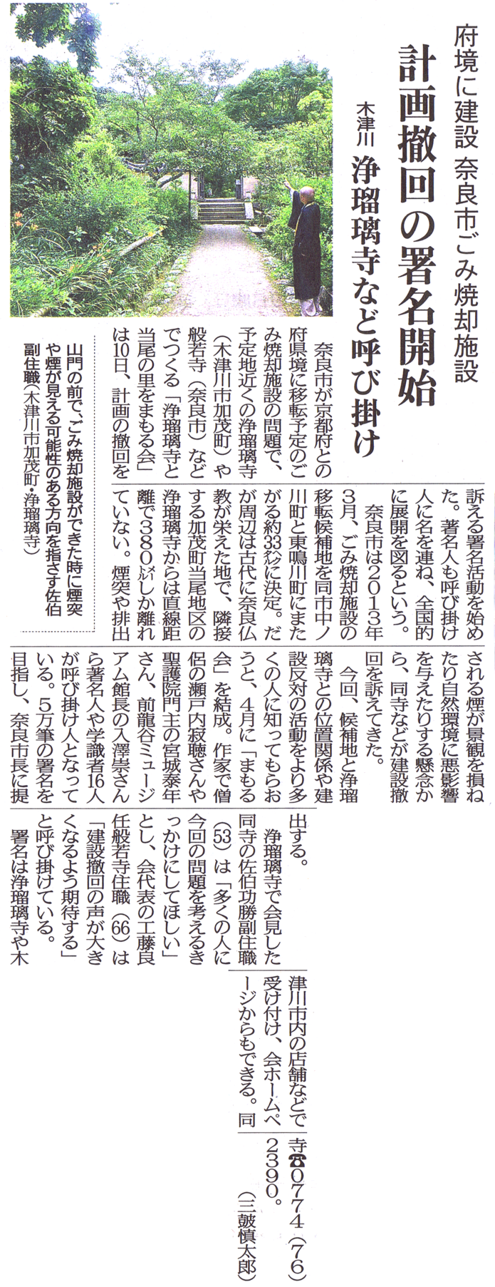 京都新聞（山城面）