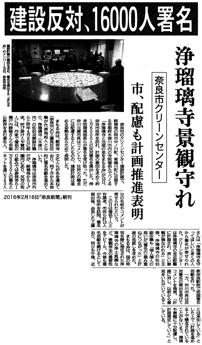 奈良新聞2016-02-16