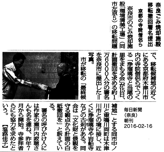 毎日新聞（奈良）2016-02-16