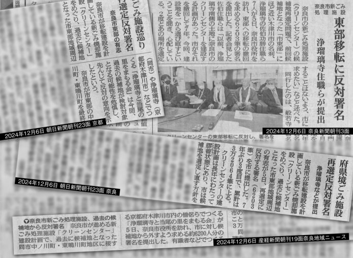 第三回署名提出が新聞で取り上げられました